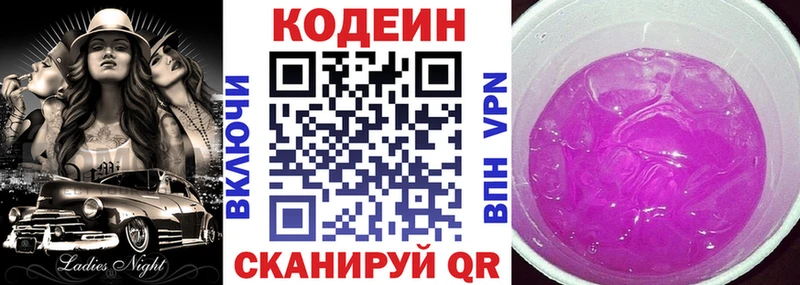 Кодеиновый сироп Lean Purple Drank  Купить где  Комсомольск 